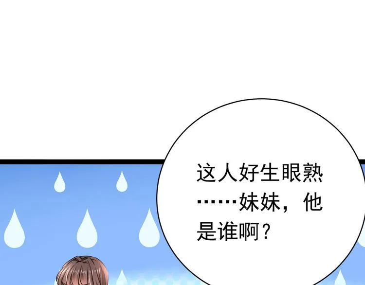 第247话 国师的秘密法宝 第27页