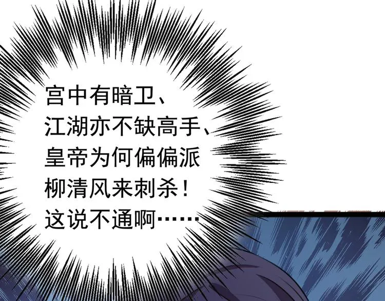 第247话 国师的秘密法宝 第30页