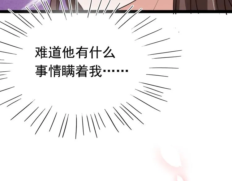 第247话 国师的秘密法宝 第43页