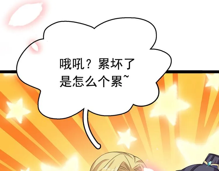第247话 国师的秘密法宝 第45页