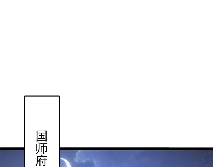 第247话 国师的秘密法宝 第61页
