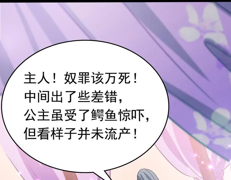 第247话 国师的秘密法宝 第64页