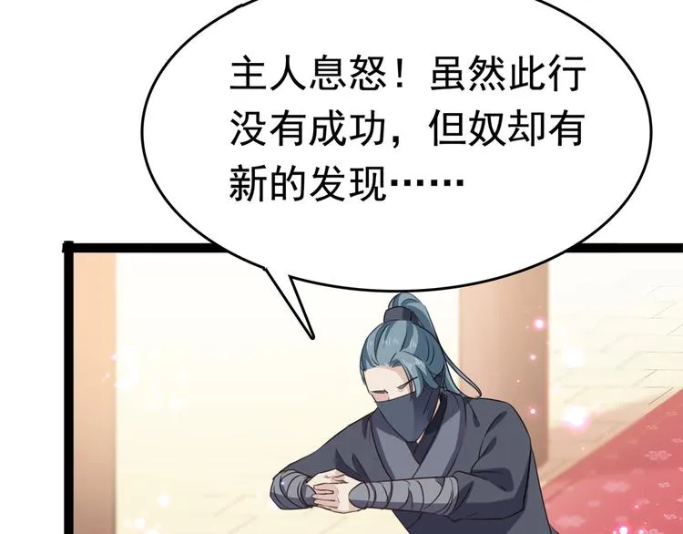 第247话 国师的秘密法宝 第72页