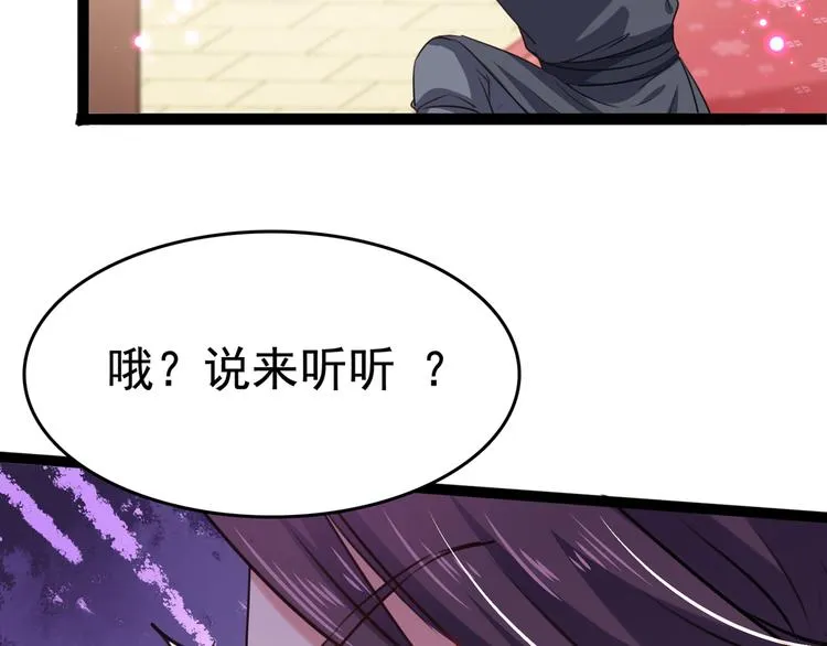 第247话 国师的秘密法宝 第73页