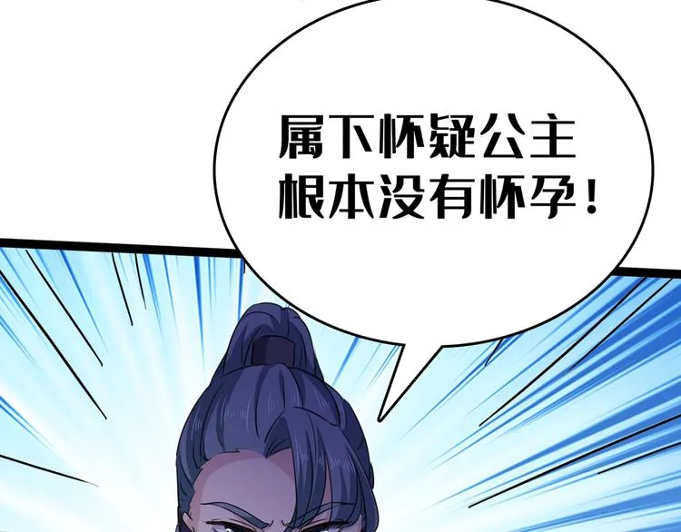 第247话 国师的秘密法宝 第75页
