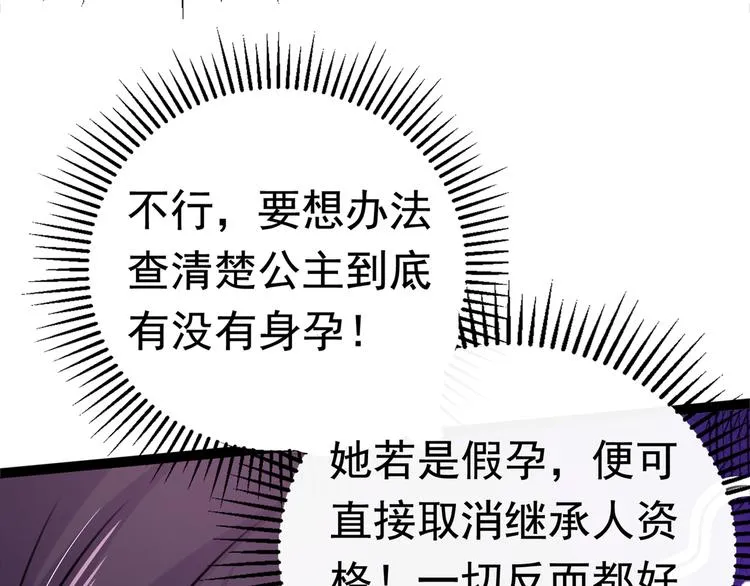 第247话 国师的秘密法宝 第81页
