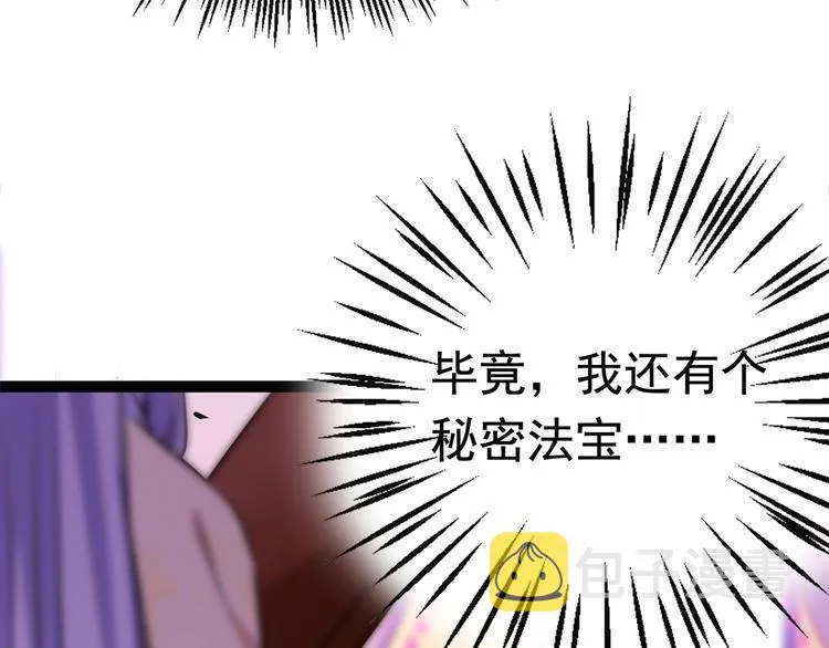 第247话 国师的秘密法宝 第84页