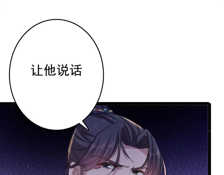 第248话 夜审柳清风！ 第30页