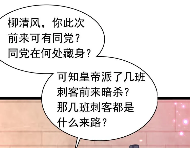 第248话 夜审柳清风！ 第46页