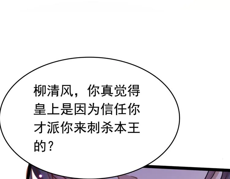 第248话 夜审柳清风！ 第55页
