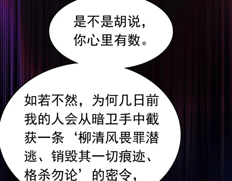 第248话 夜审柳清风！ 第67页