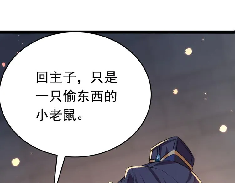 第248话 夜审柳清风！ 第88页