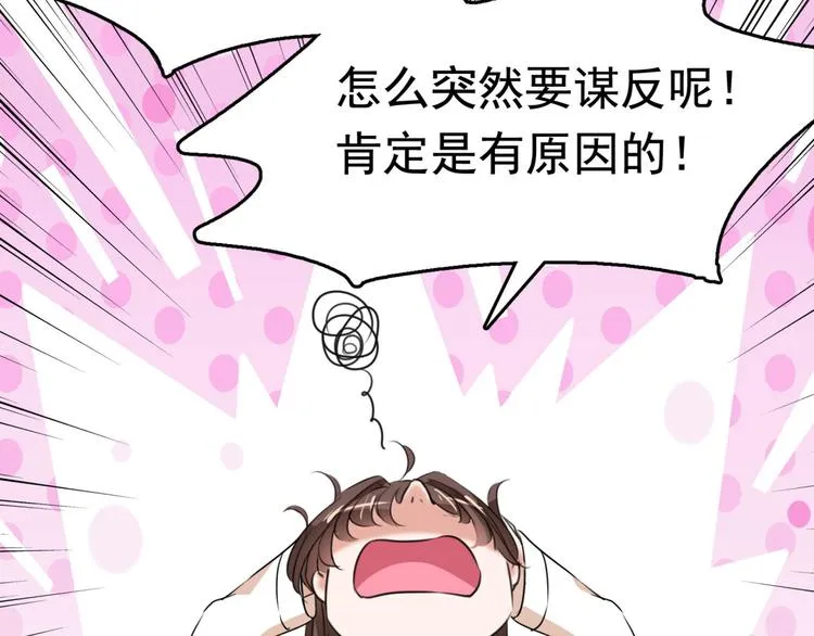 第249话 我不值得你信任吗？ 第21页