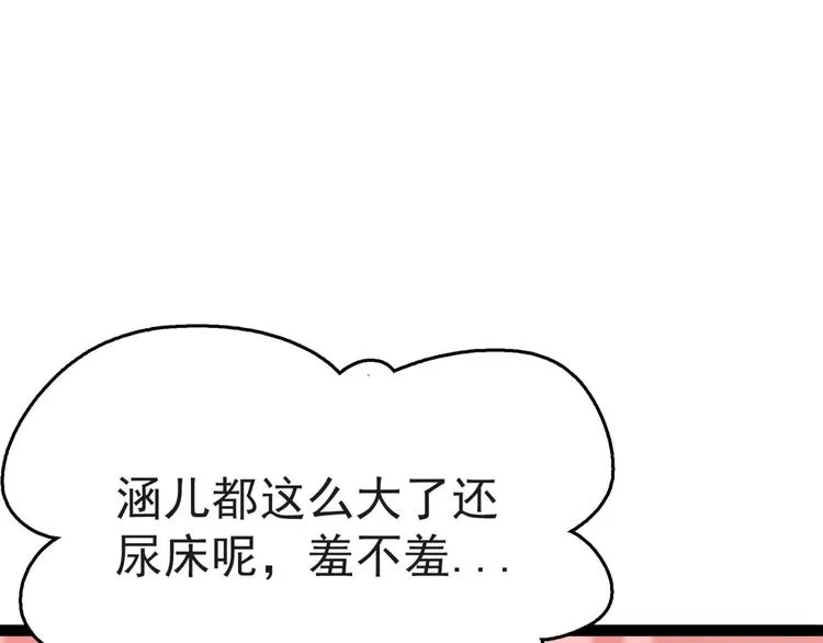 第249话 我不值得你信任吗？ 第47页