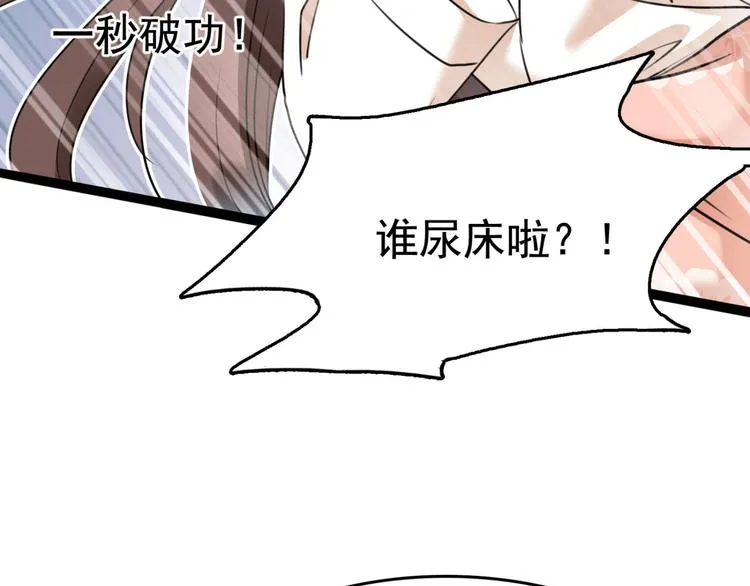 第249话 我不值得你信任吗？ 第53页