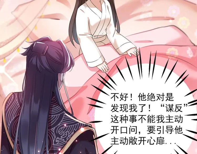 第249话 我不值得你信任吗？ 第59页