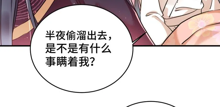 第249话 我不值得你信任吗？ 第64页