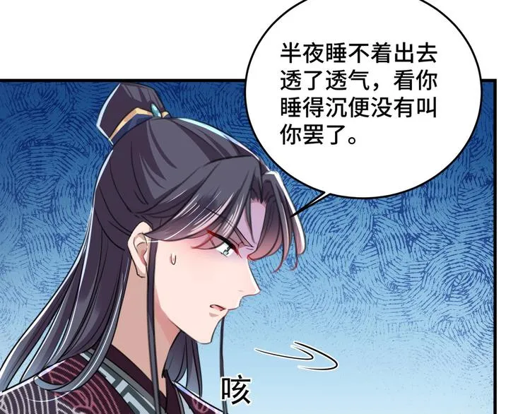 第249话 我不值得你信任吗？ 第65页