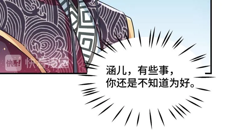 第249话 我不值得你信任吗？ 第66页