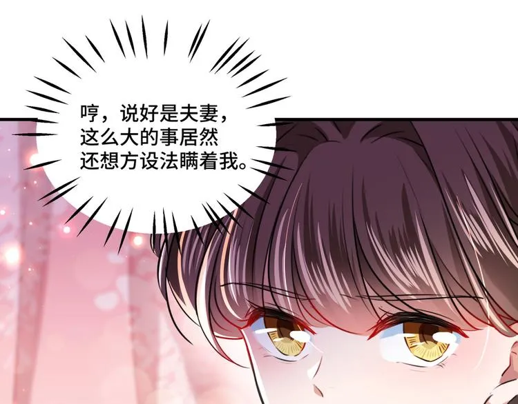 第249话 我不值得你信任吗？ 第67页