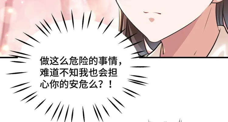 第249话 我不值得你信任吗？ 第68页