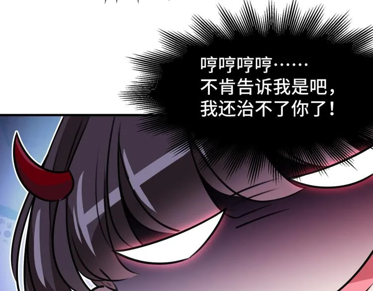 第249话 我不值得你信任吗？ 第69页