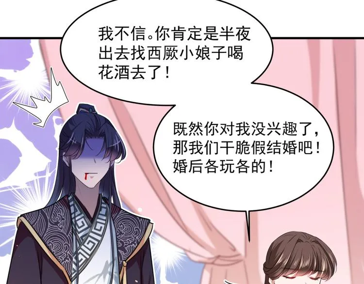 第249话 我不值得你信任吗？ 第71页