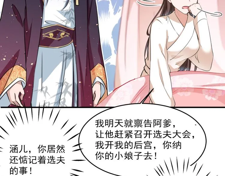 第249话 我不值得你信任吗？ 第72页