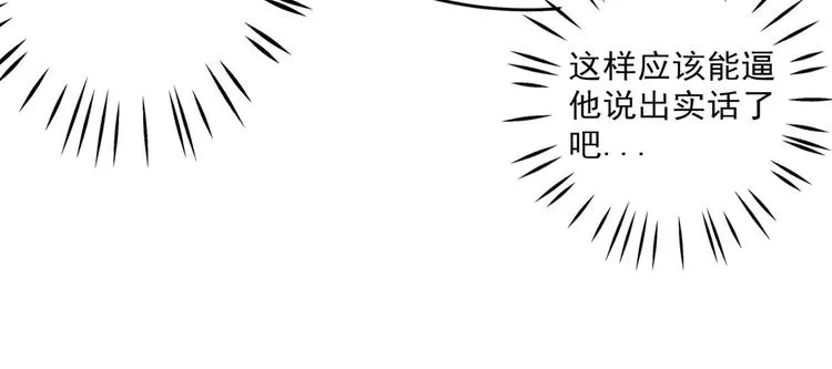 第249话 我不值得你信任吗？ 第73页