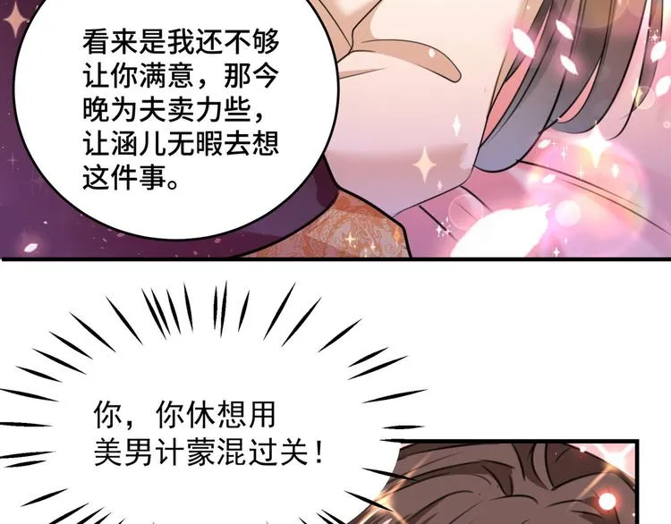 第249话 我不值得你信任吗？ 第77页