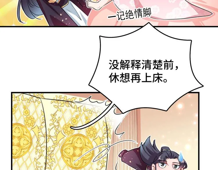 第249话 我不值得你信任吗？ 第81页
