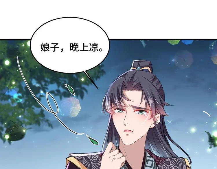第249话 我不值得你信任吗？ 第83页
