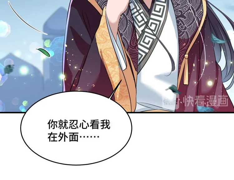 第249话 我不值得你信任吗？ 第84页