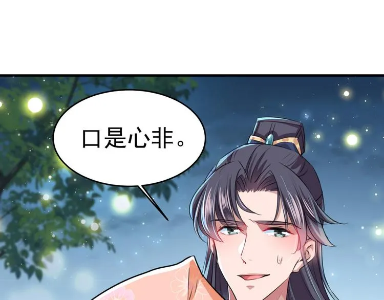 第249话 我不值得你信任吗？ 第87页