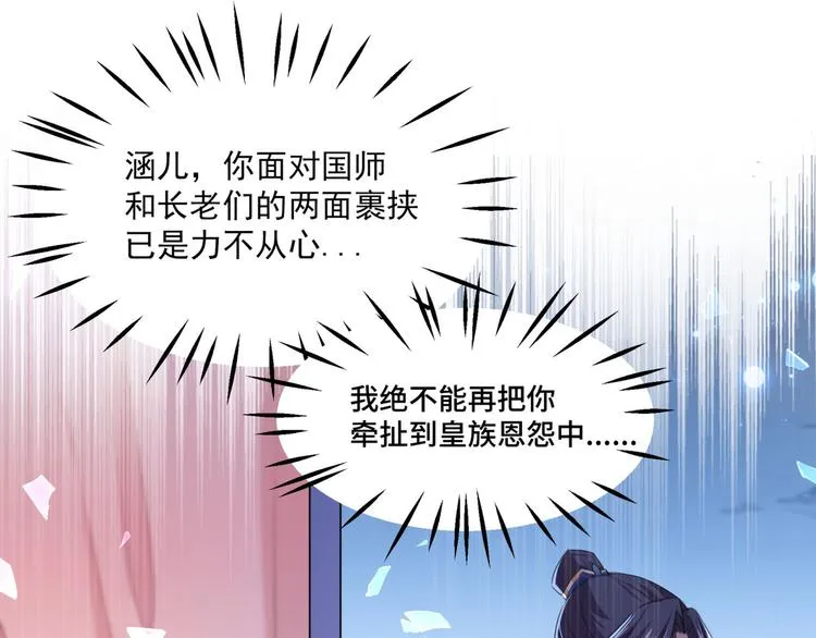 第249话 我不值得你信任吗？ 第91页