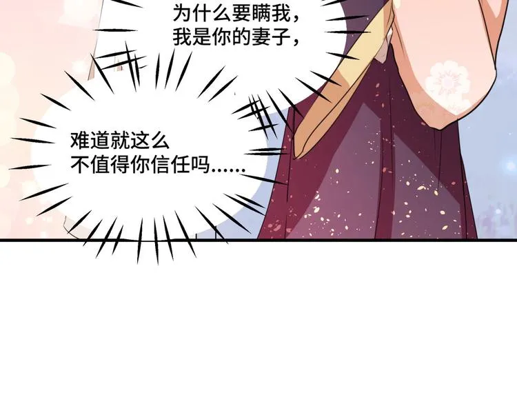 第249话 我不值得你信任吗？ 第93页