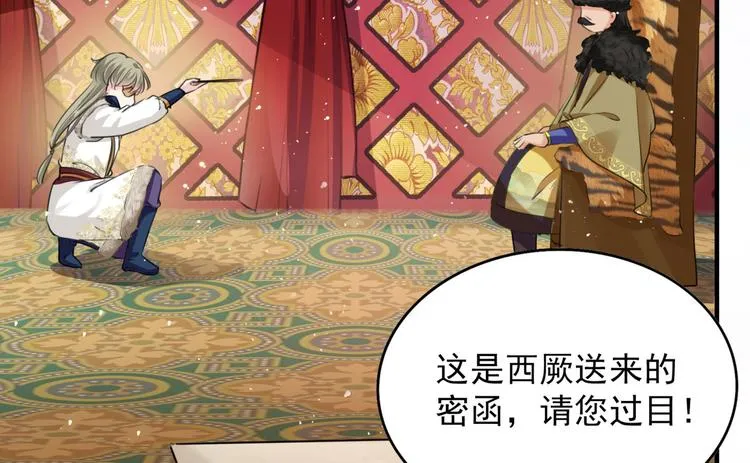第250话 沈秋也一起去西厥吧 第8页
