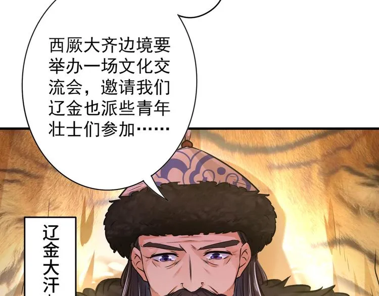 第250话 沈秋也一起去西厥吧 第12页