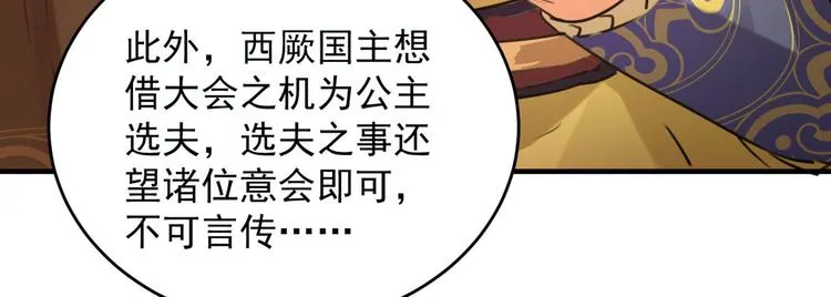 第250话 沈秋也一起去西厥吧 第14页