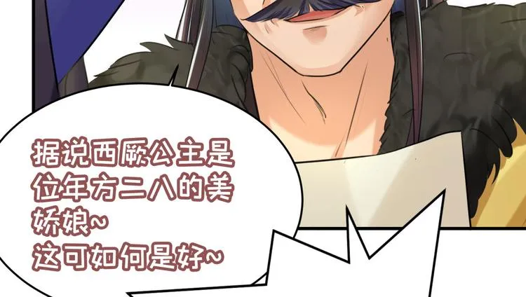 第250话 沈秋也一起去西厥吧 第16页