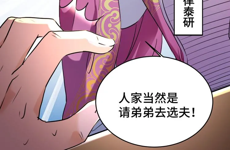 第250话 沈秋也一起去西厥吧 第19页