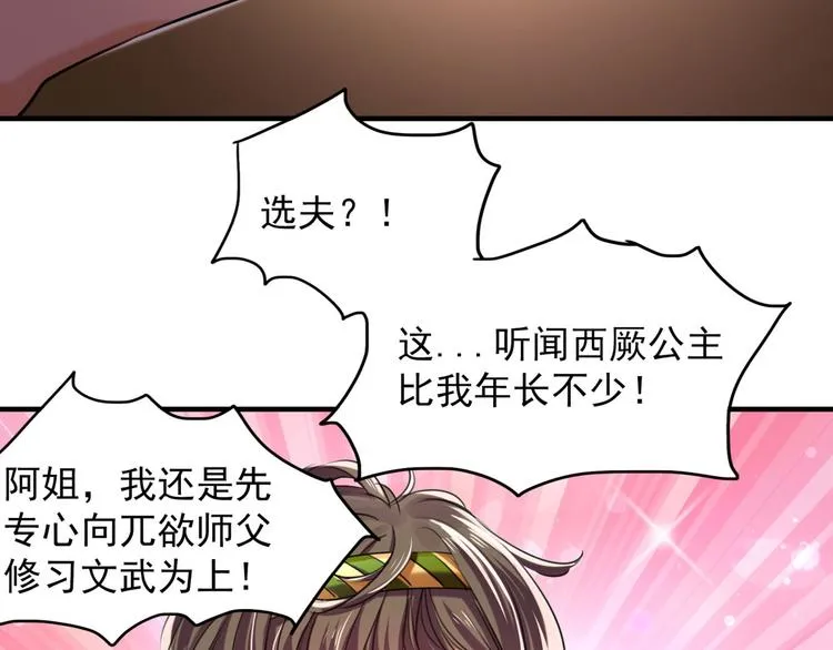 第250话 沈秋也一起去西厥吧 第20页