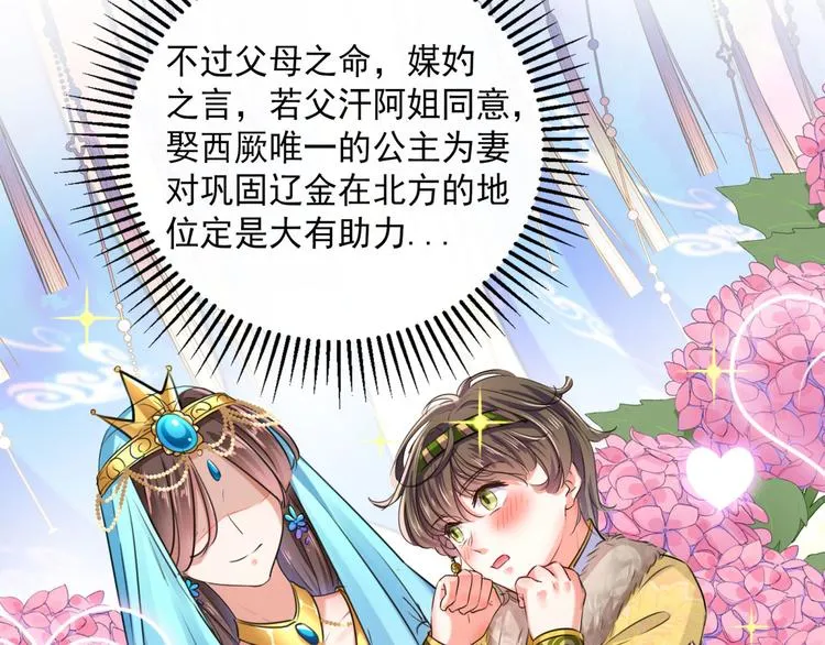 第250话 沈秋也一起去西厥吧 第23页