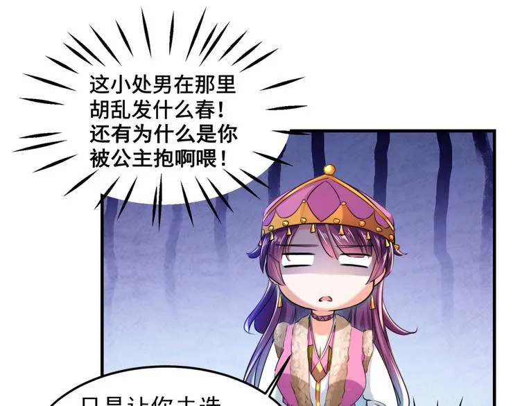 第250话 沈秋也一起去西厥吧 第26页