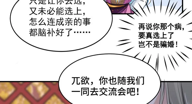 第250话 沈秋也一起去西厥吧 第27页