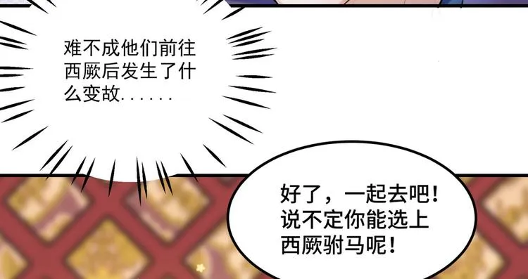 第250话 沈秋也一起去西厥吧 第36页