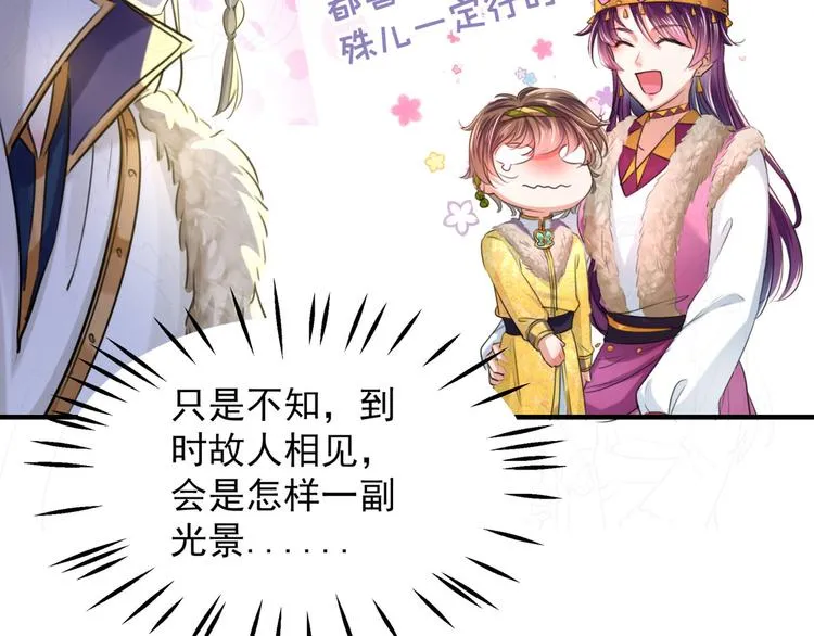 第250话 沈秋也一起去西厥吧 第40页