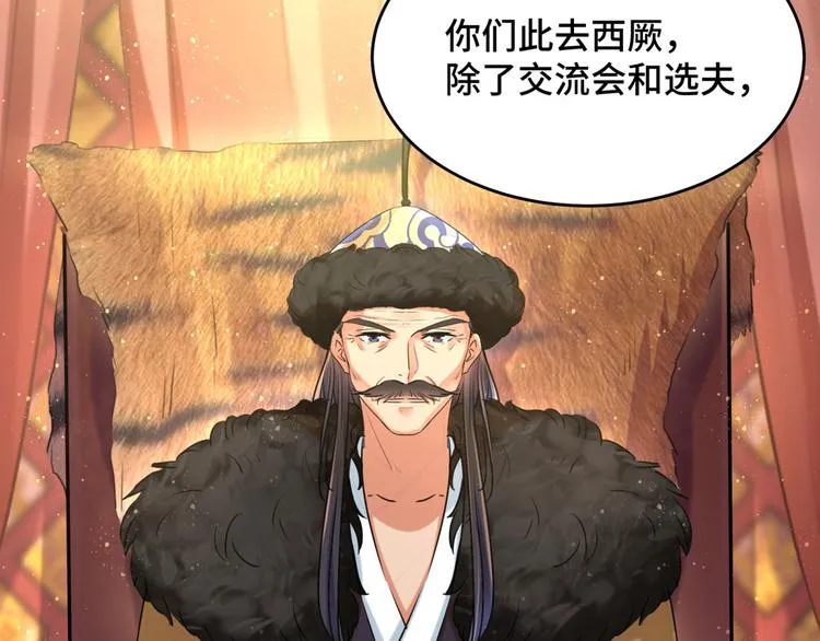 第250话 沈秋也一起去西厥吧 第43页