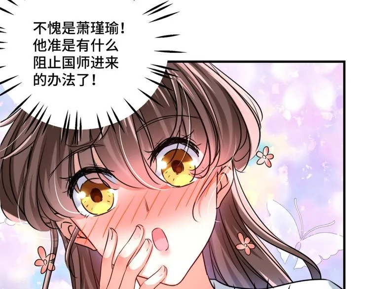 第250话 沈秋也一起去西厥吧 第74页