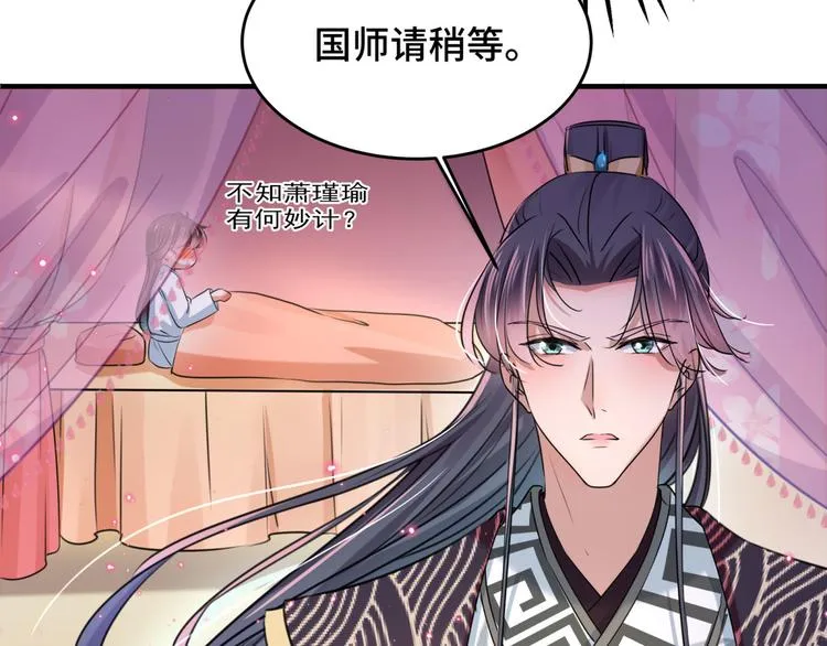 第250话 沈秋也一起去西厥吧 第76页